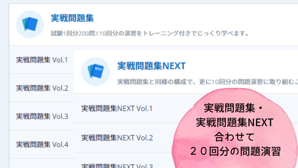 スタサプTOEIC実践問題集と実践問題集NEXTのスクリーンショットです。