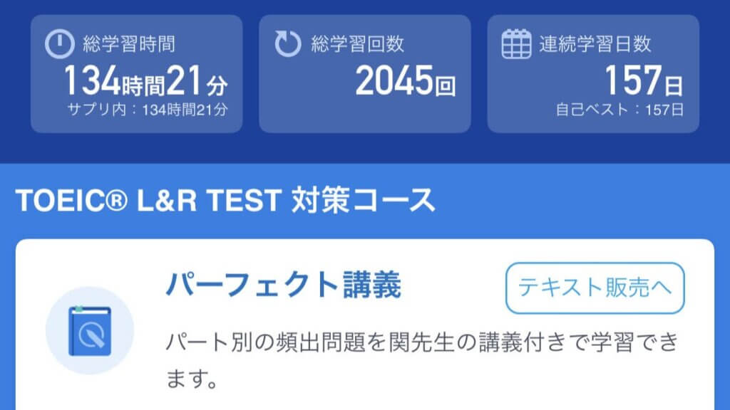 スタサプTOEICの受講日数を証明する画像です。